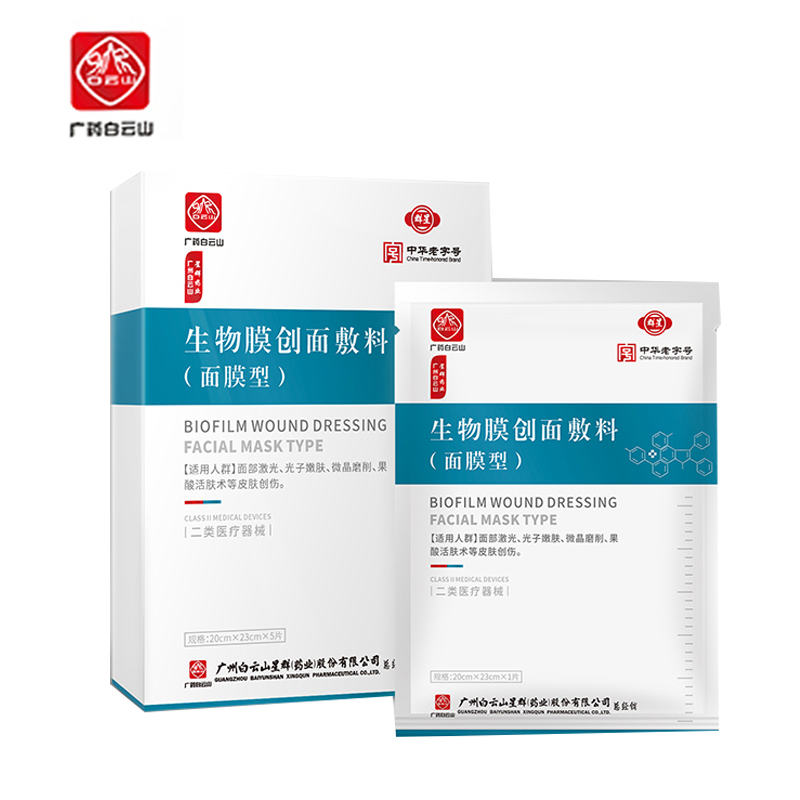 白云山星群生物膜創(chuàng  )面敷料-面膜型.jpg