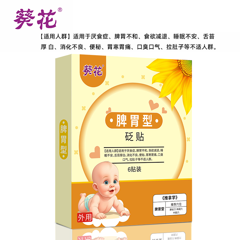 葵花砭貼-脾胃型.jpg