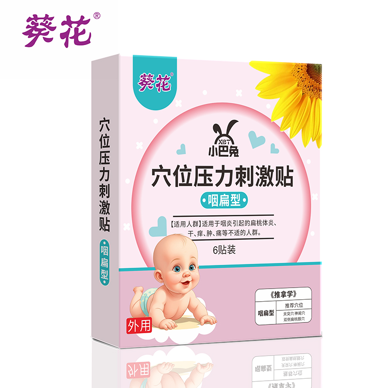 葵花小巴兔穴位壓力刺激貼-咽扁型.jpg
