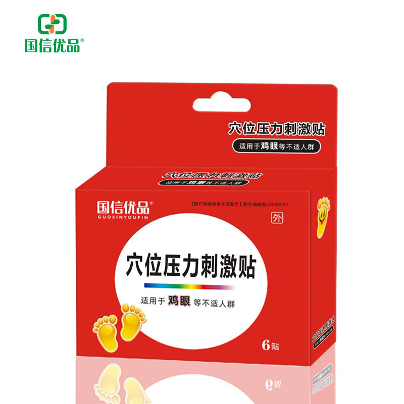 國信優(yōu)品穴位壓力刺激貼.jpg