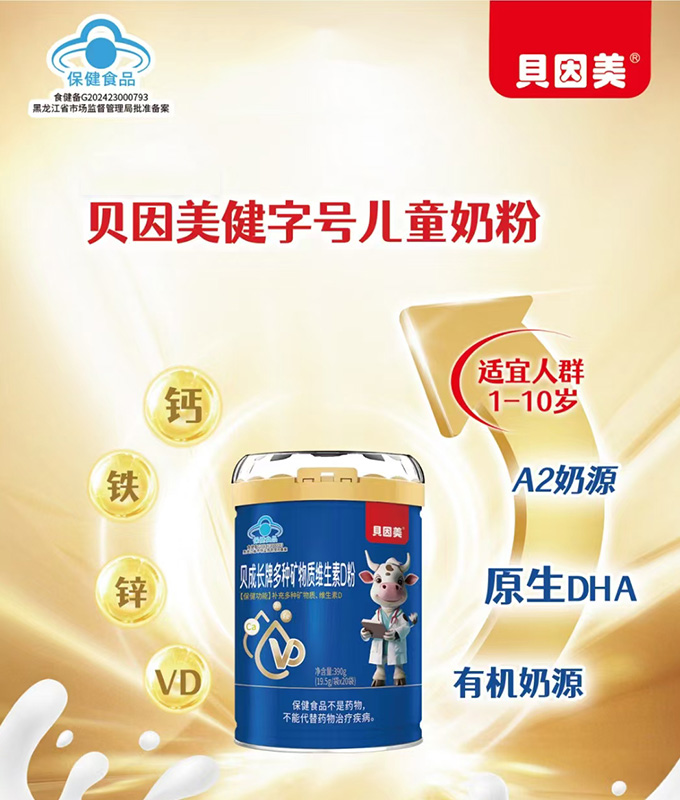 贝因美贝成长牌多种矿物质维生素D粉.jpg 贝因美贝成长牌多种矿物质维生素D粉.jpg