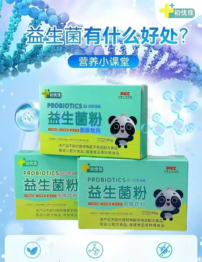 初優(yōu)佳益生菌粉.jpg