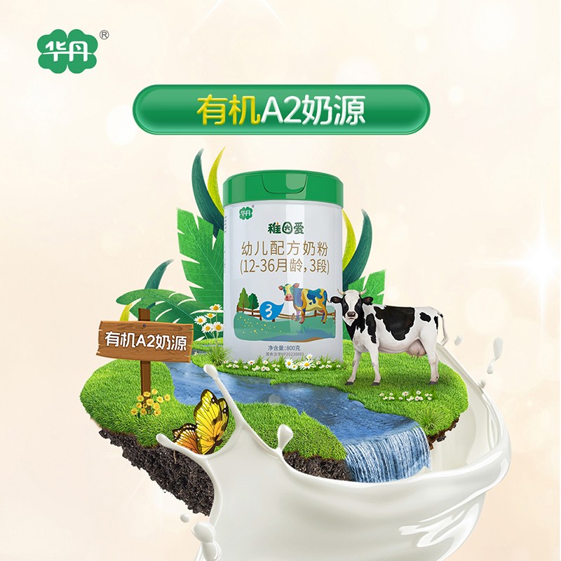   華丹稚因愛幼兒配方奶粉（12-36月齡，3段）01