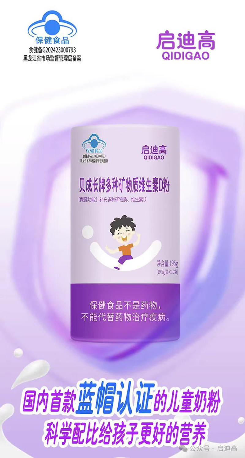 啟迪高貝成長(cháng)牌多種礦物質(zhì)維生素D粉.jpg