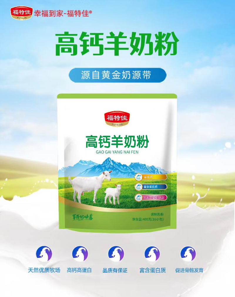 福特佳高钙羊奶粉 .jpg 福特佳高钙羊奶粉 .jpg
