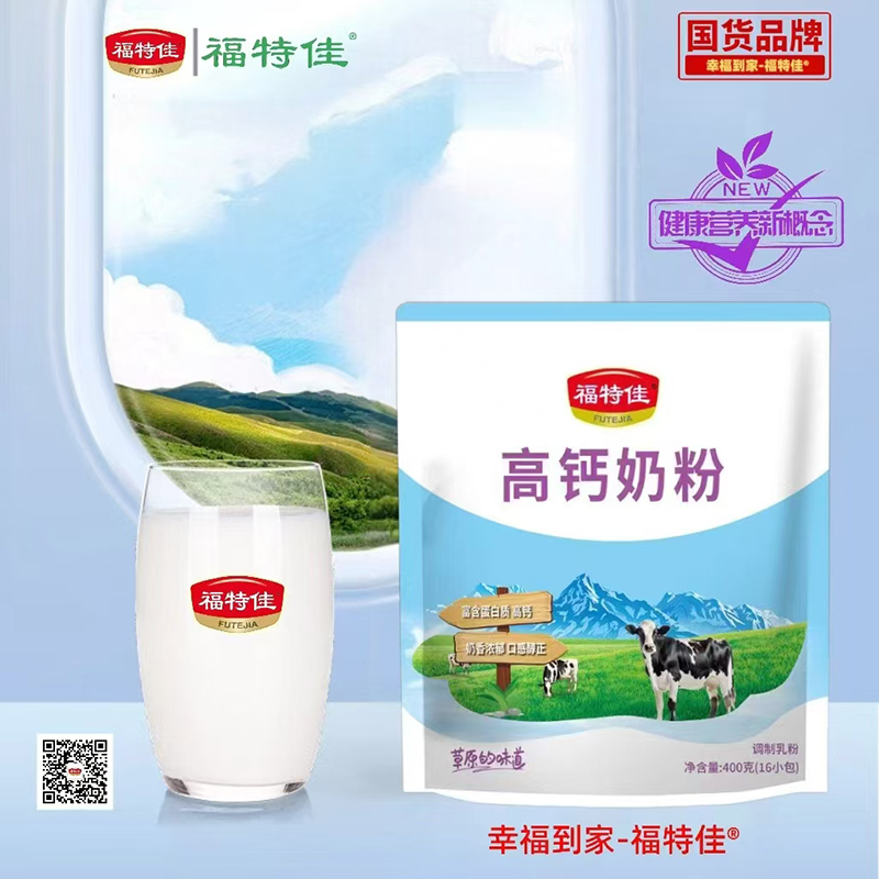 福特佳高钙奶粉 .jpg 福特佳高钙奶粉 .jpg