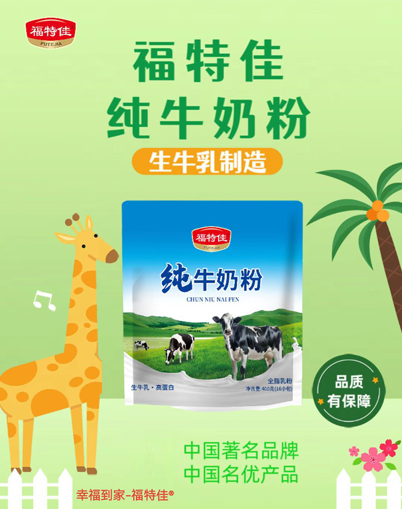 福特佳纯牛奶粉 .jpg 福特佳纯牛奶粉 .jpg