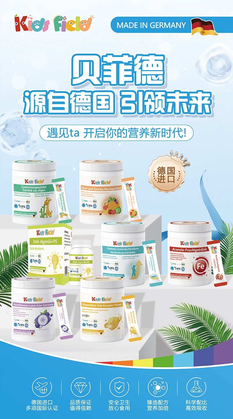貝菲德進(jìn)口營(yíng)養品.jpg