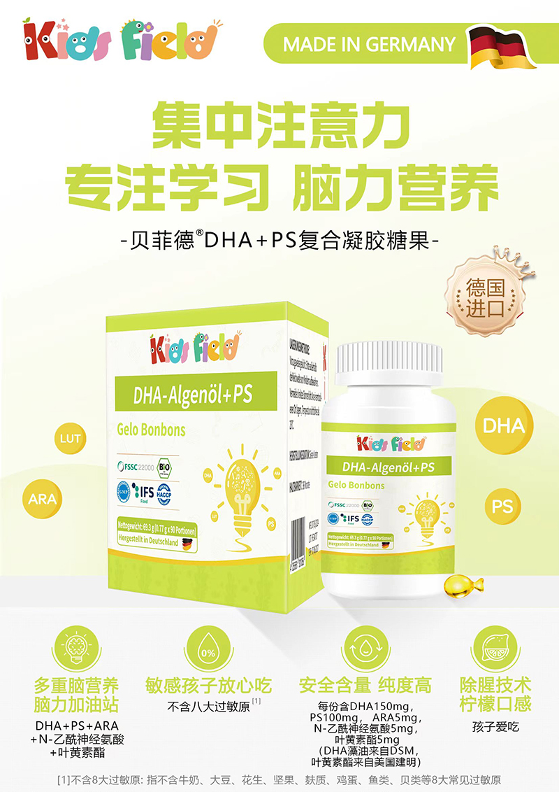 貝菲德DHA+PS復合凝膠糖果02.jpg
