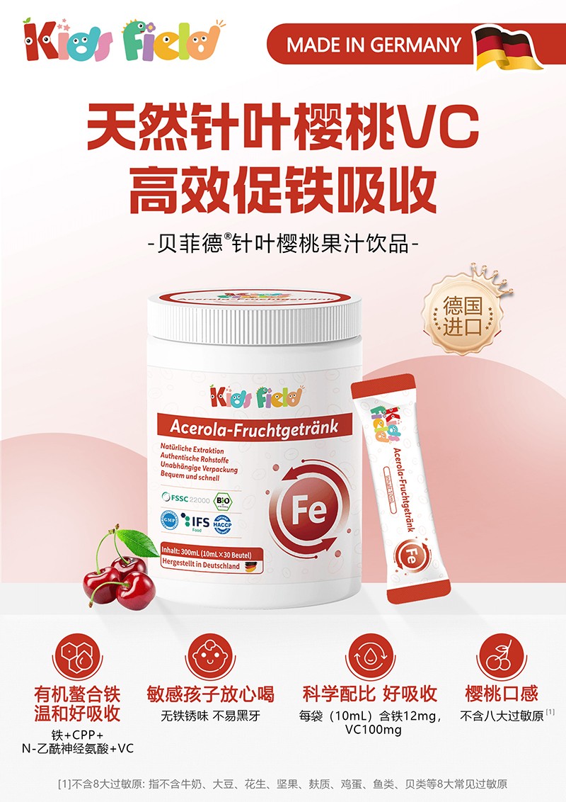 貝菲德針葉櫻桃果汁飲品02.jpg