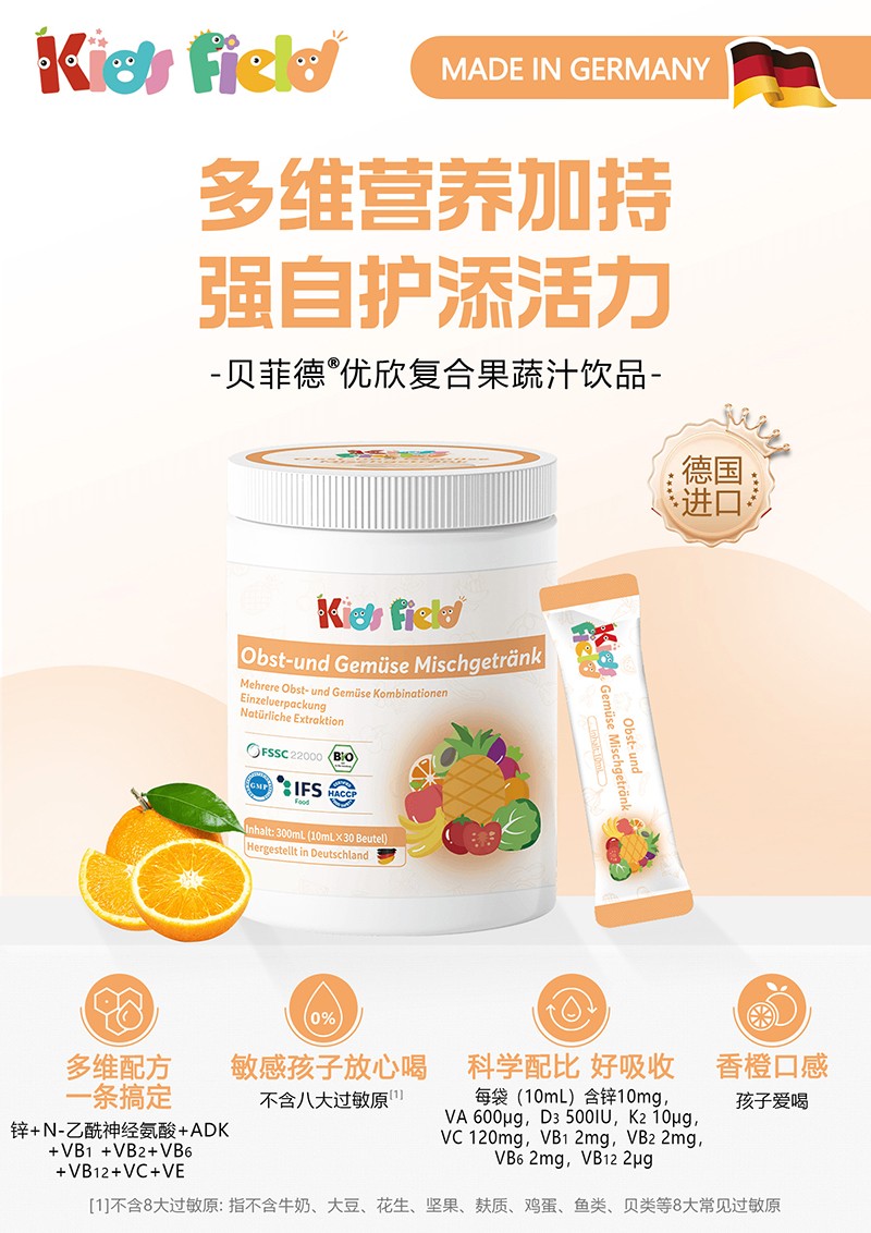 貝菲德優(yōu)欣復合果蔬汁飲品02.jpg