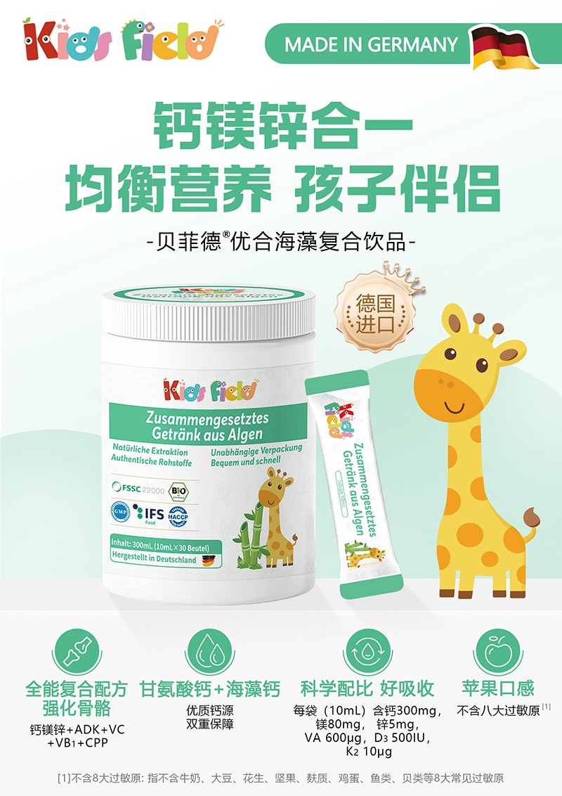 貝菲德優(yōu)合海藻復合飲品02.jpg