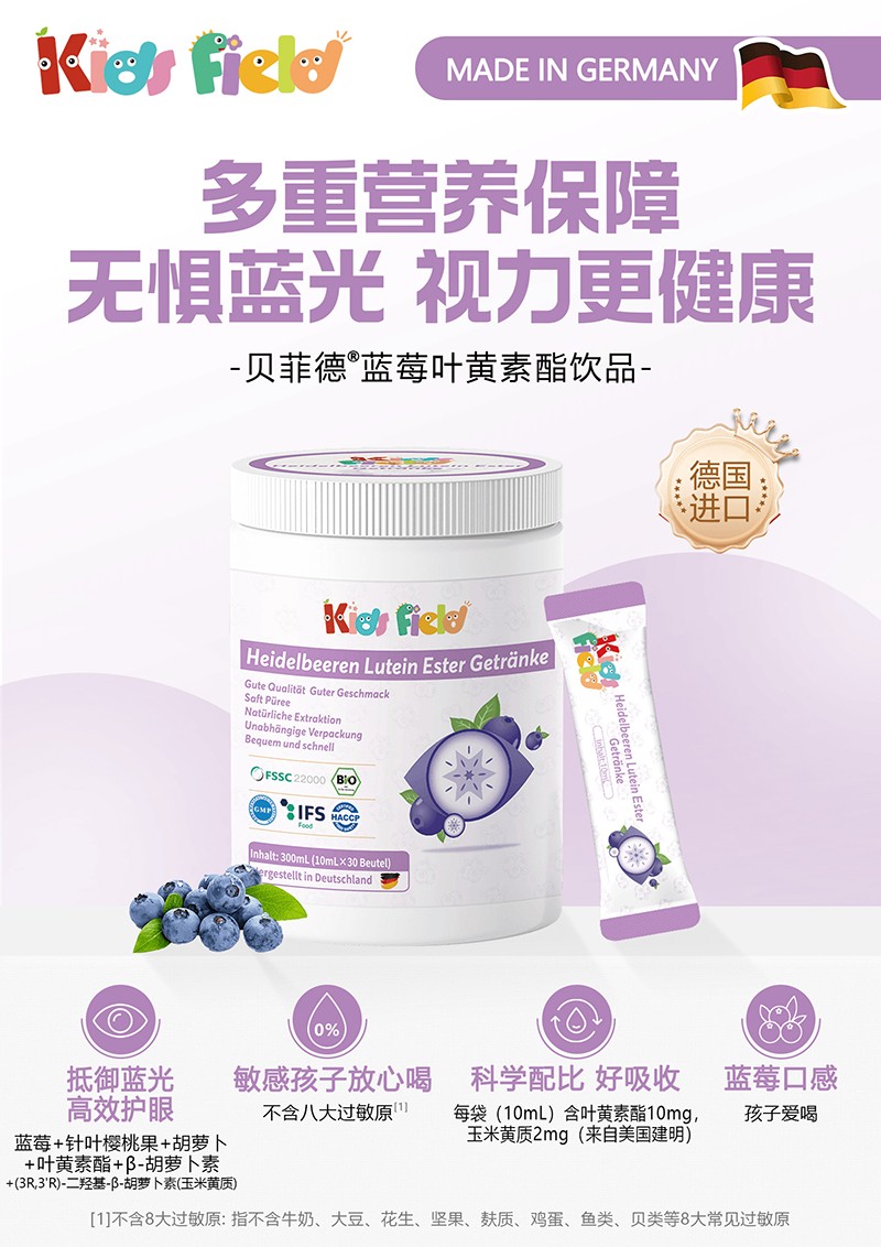 貝菲德藍莓葉黃素酯飲品02.jpg