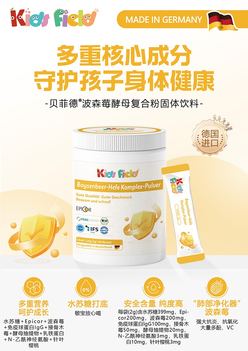 貝菲德波森莓酵母復合粉固體飲料02.jpg