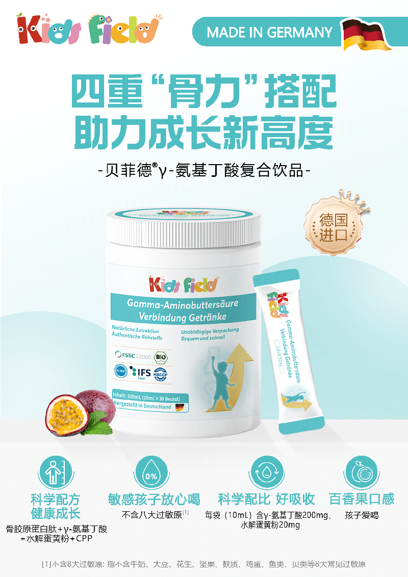 貝菲德γ-氨基丁酸復合飲品02.png