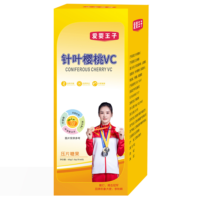 愛(ài)嬰王子針葉櫻桃VC壓片糖果.jpg