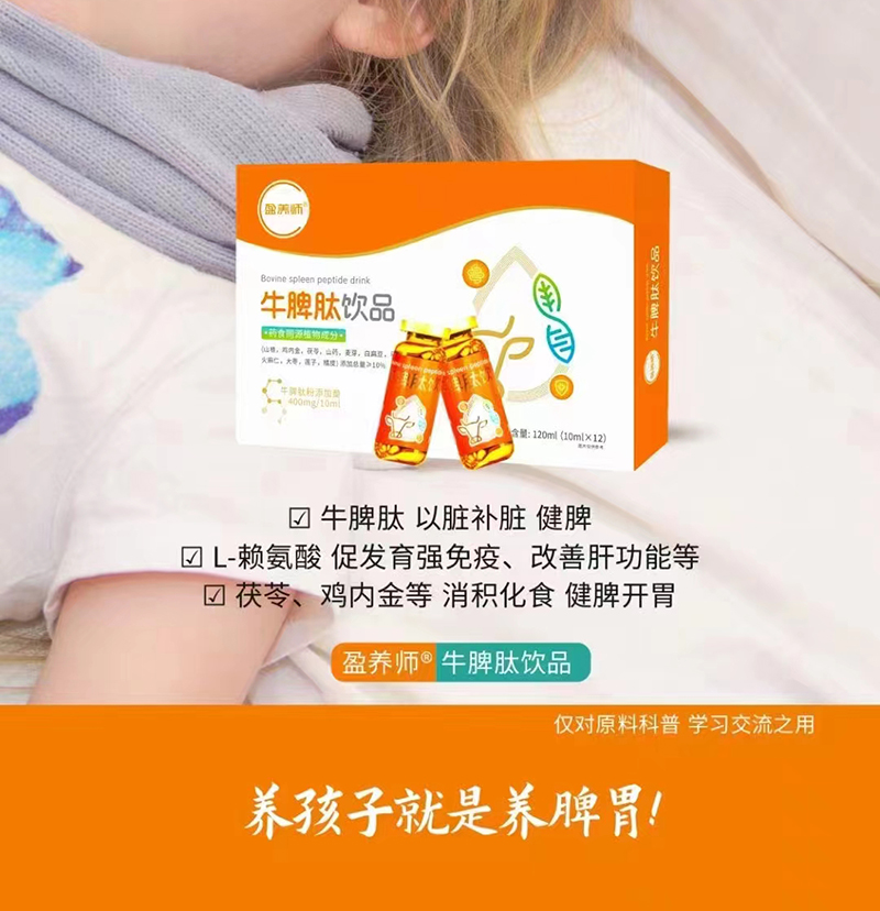盈養師牛脾肽飲品.jpg