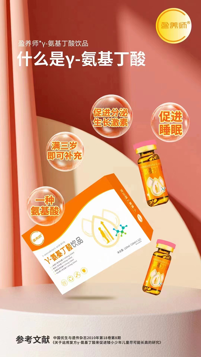 盈養師γ-氨基丁酸飲品.jpg
