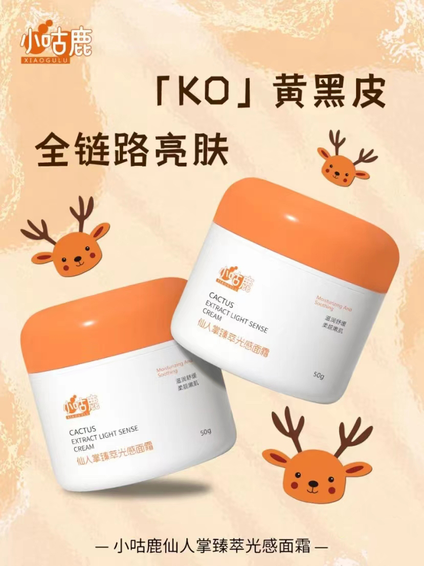 小咕鹿仙人掌臻萃光感面霜.jpg