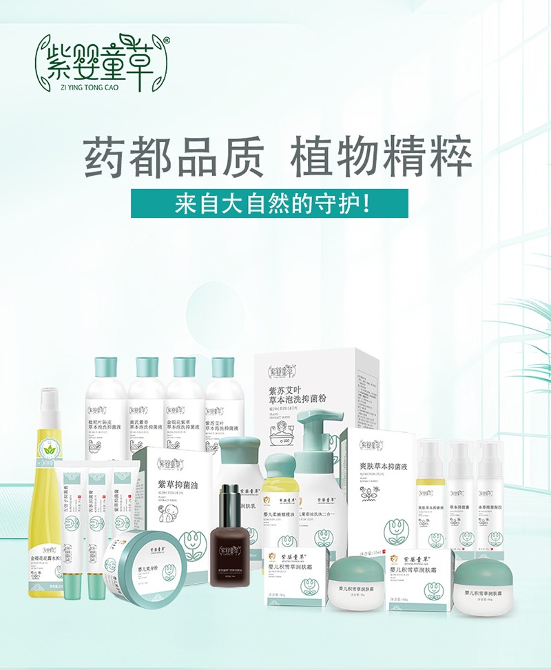 紫嬰童草本草泡洗抑菌液詳情圖_01.jpg