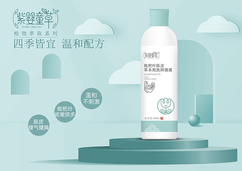 紫嬰童草枇杷葉陳皮草本泡洗抑菌液01.jpg