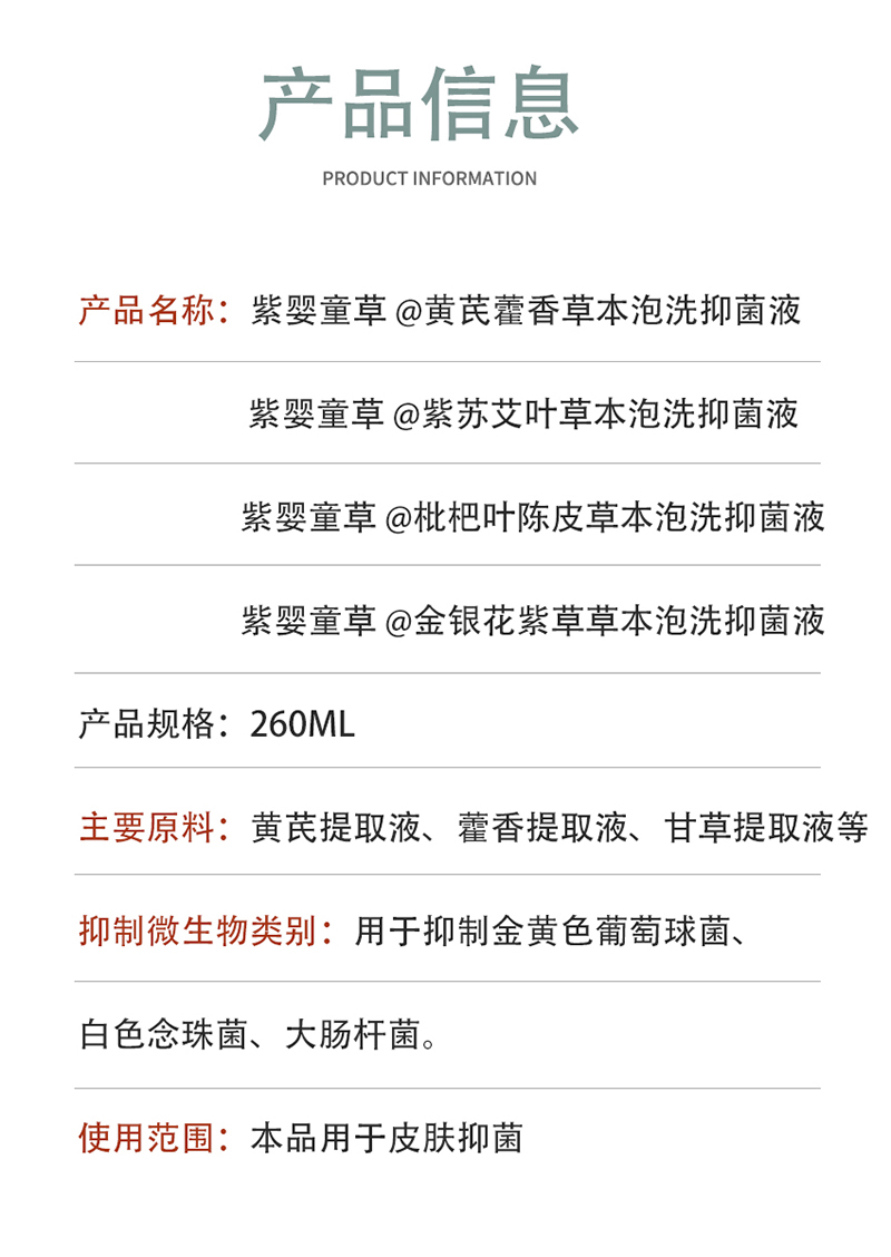 紫嬰童草本草泡洗抑菌液詳情圖_09.jpg
