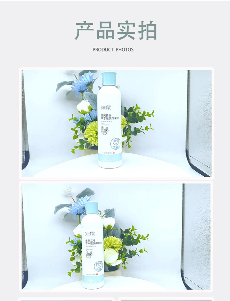 紫嬰童草本草泡洗抑菌液詳情圖_10.jpg