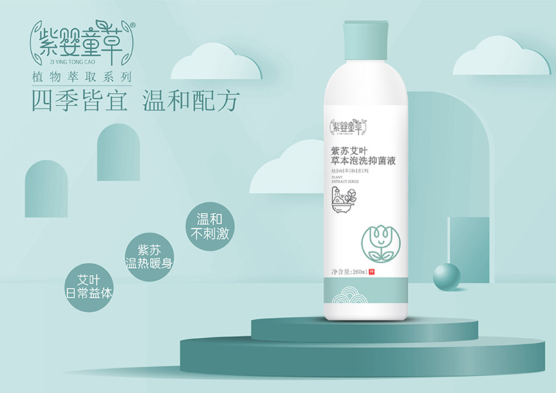 紫嬰童草紫蘇艾葉草本泡洗抑菌液01.jpg
