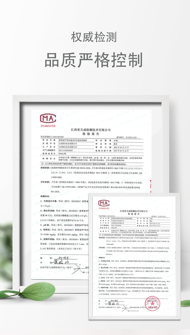 紫嬰童草本草泡洗抑菌液詳情圖_03.jpg