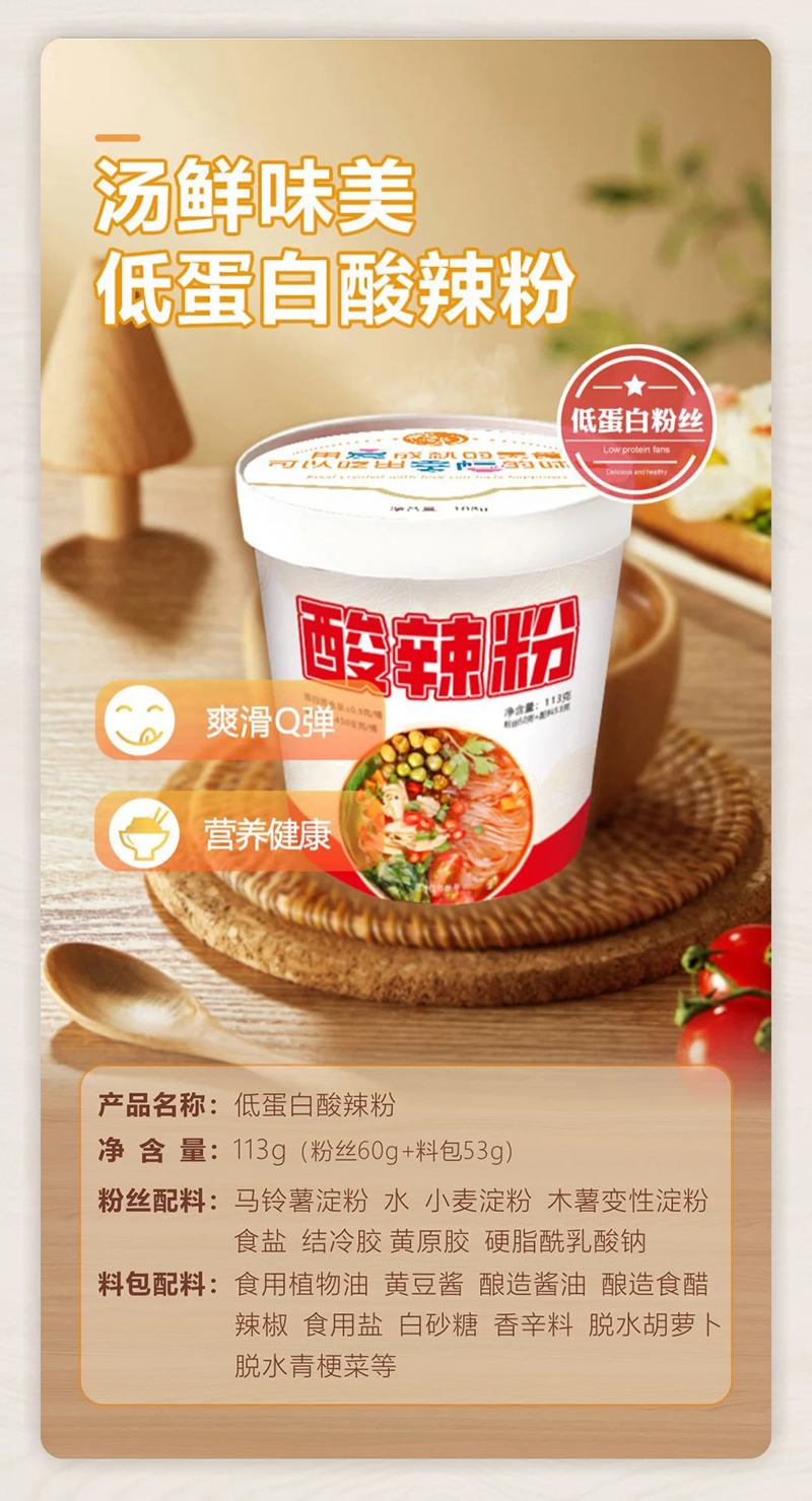 越食悅樂(lè )低蛋白酸辣粉.jpg