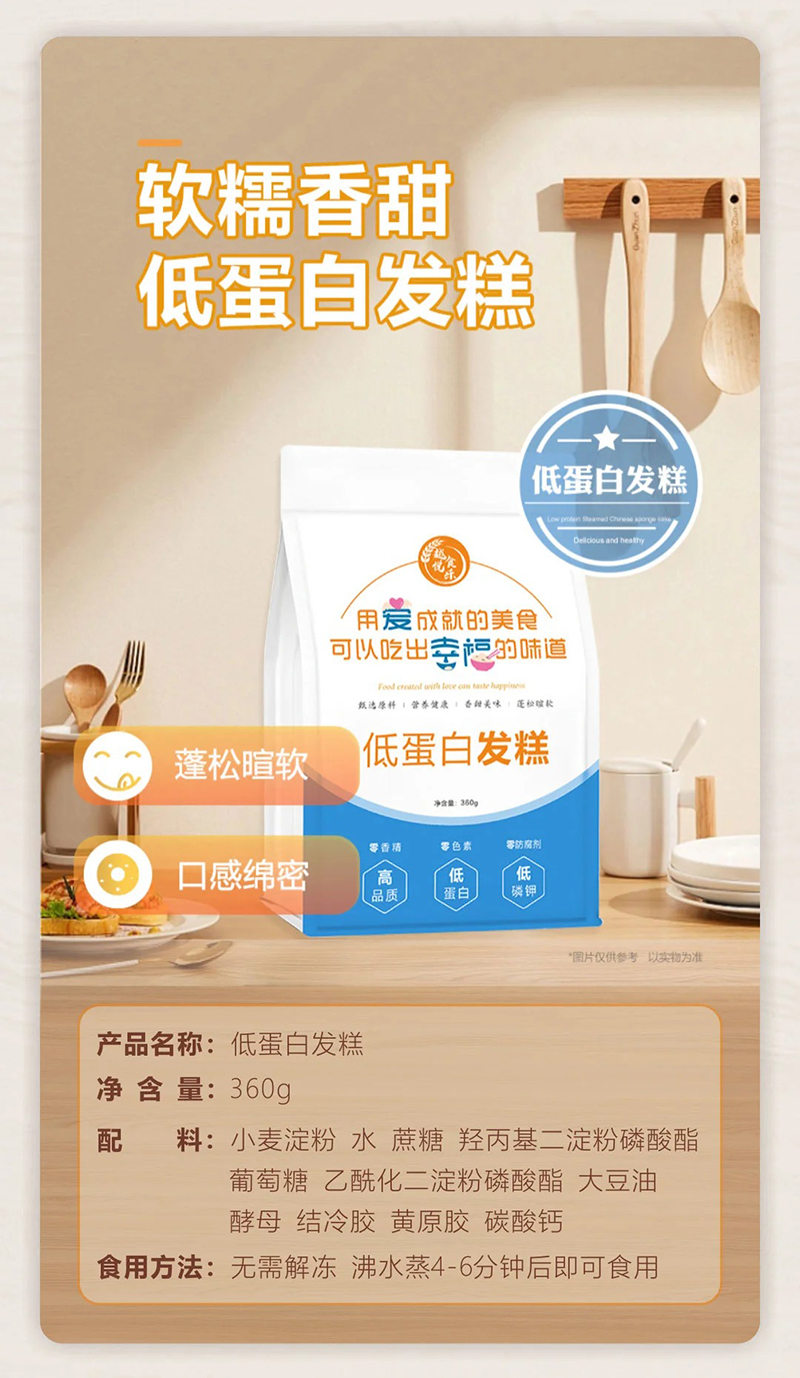 越食悅樂(lè )低蛋白發(fā)糕.jpg