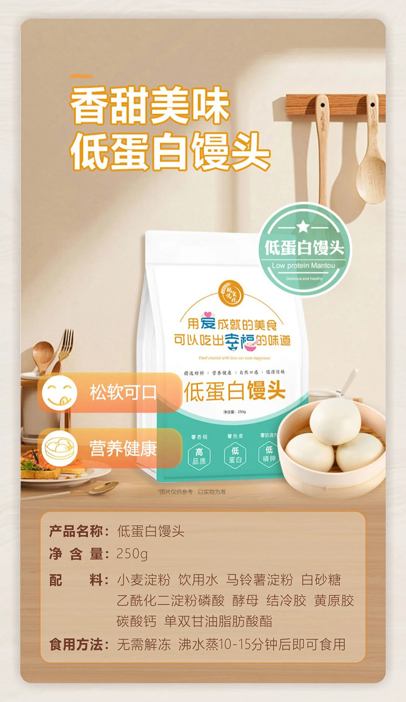 越食悅樂(lè )低蛋白饅頭.jpg