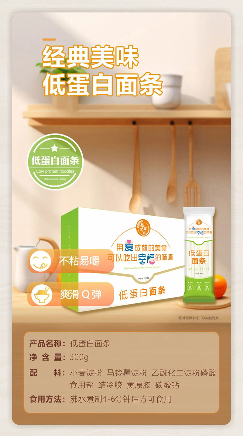 越食悅樂(lè )低蛋白面條.jpg
