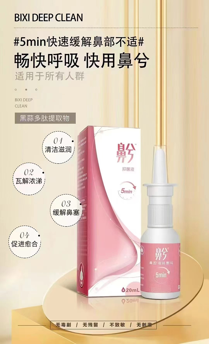 鼻兮鼻腔液體敷料.jpg