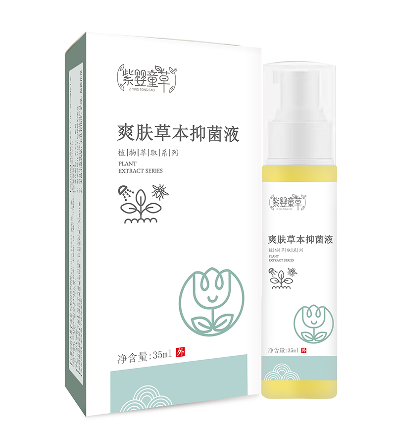   紫嬰童草爽膚草本抑菌液