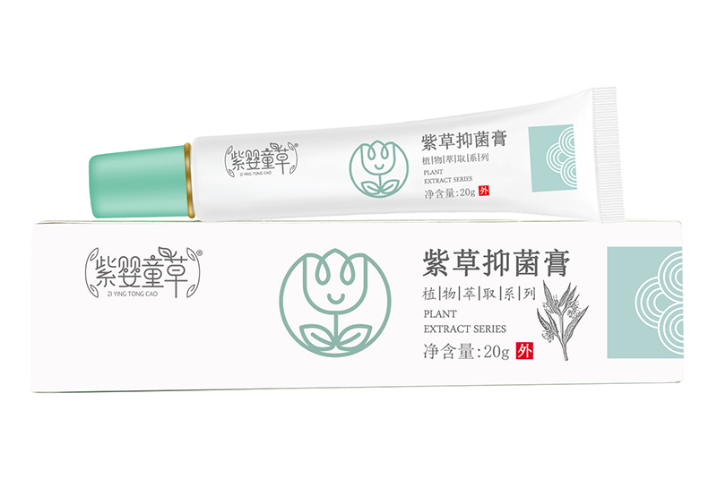  紫嬰童草紫草抑菌膏