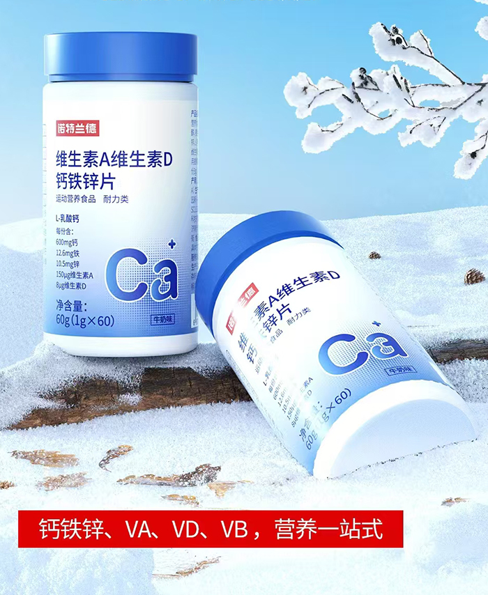 诺特兰德维生素A维生素D钙铁锌片.jpg