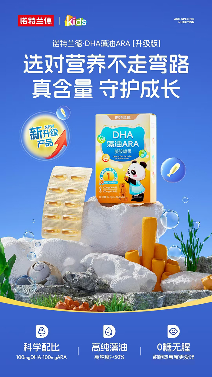 诺特兰德DHA藻油ARA凝胶糖果.jpg