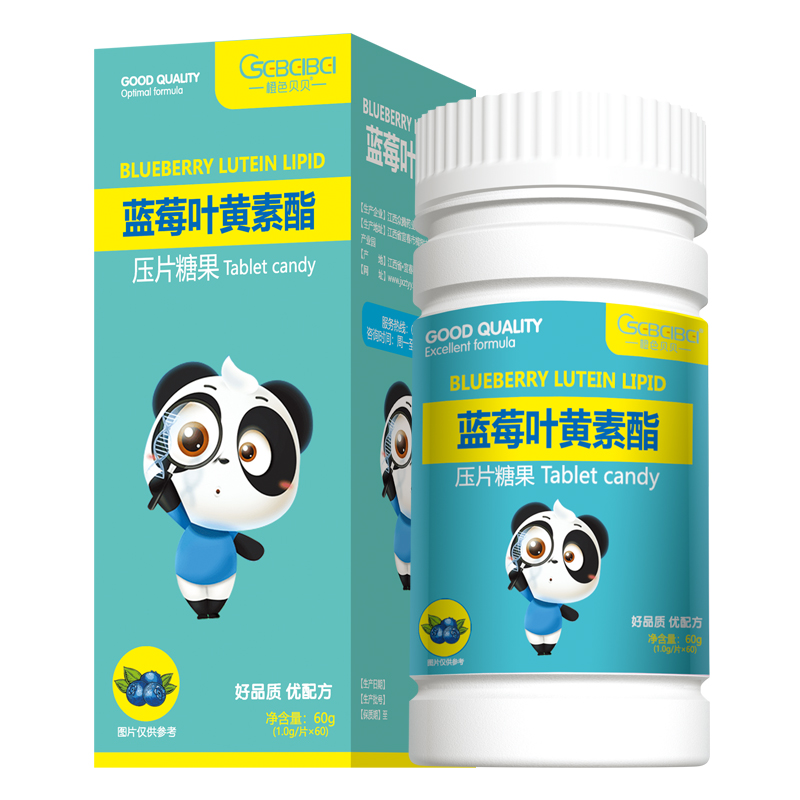 橙色貝貝藍(lán)莓葉黃素酯壓片糖果.jpg