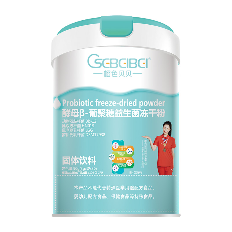 橙色貝貝酵母β-葡聚糖益生菌凍干粉.jpg
