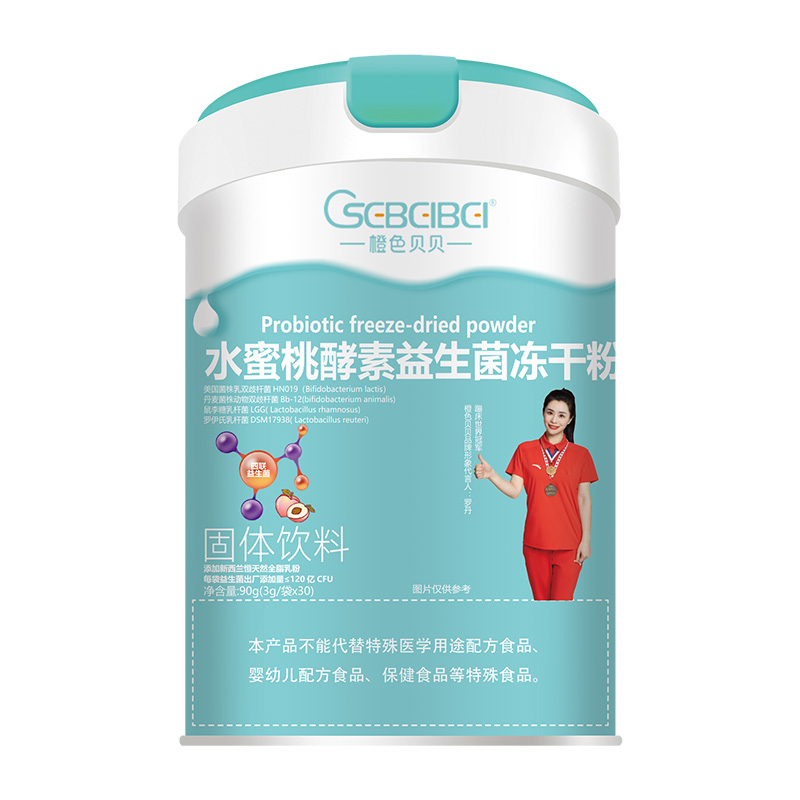 橙色貝貝水蜜桃酵素益生菌凍干粉.jpg