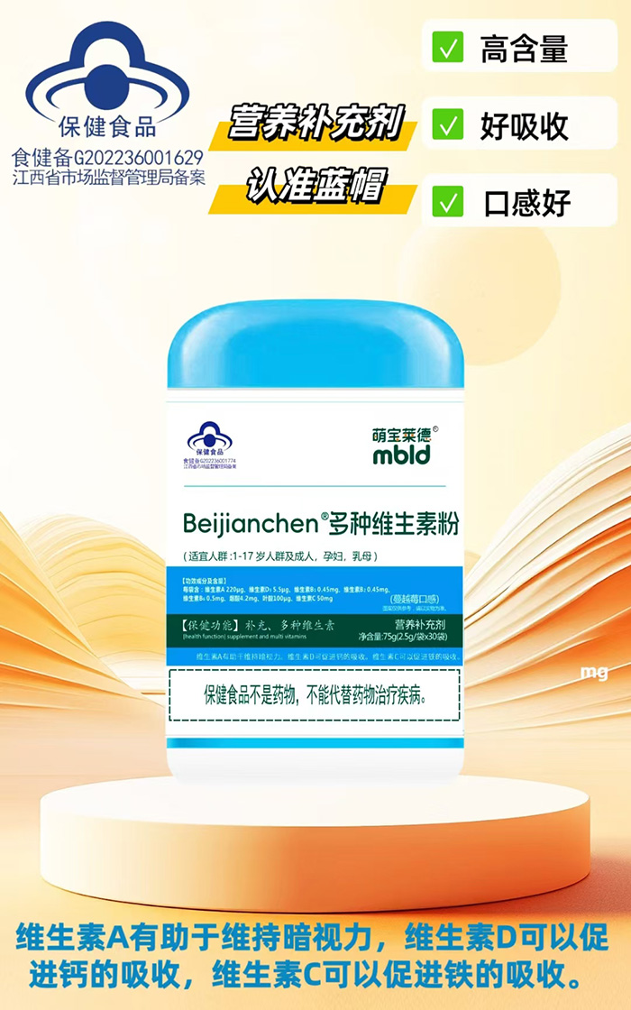 萌寶萊德多種維生素粉.jpg