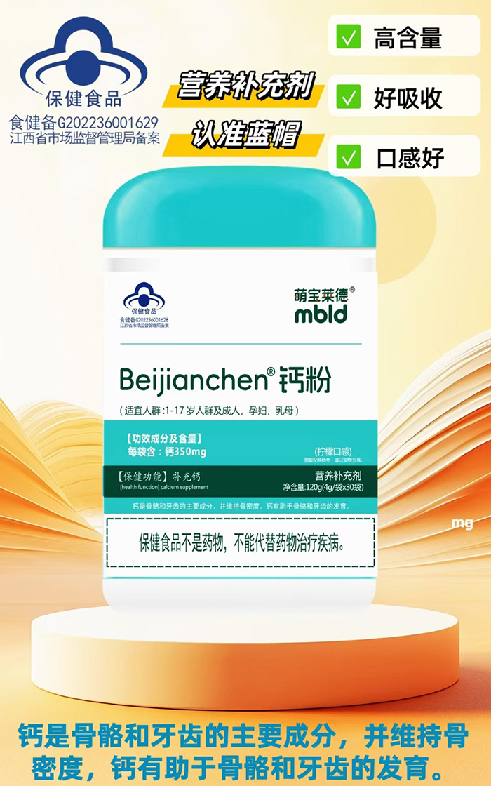 萌寶萊德鈣粉.jpg