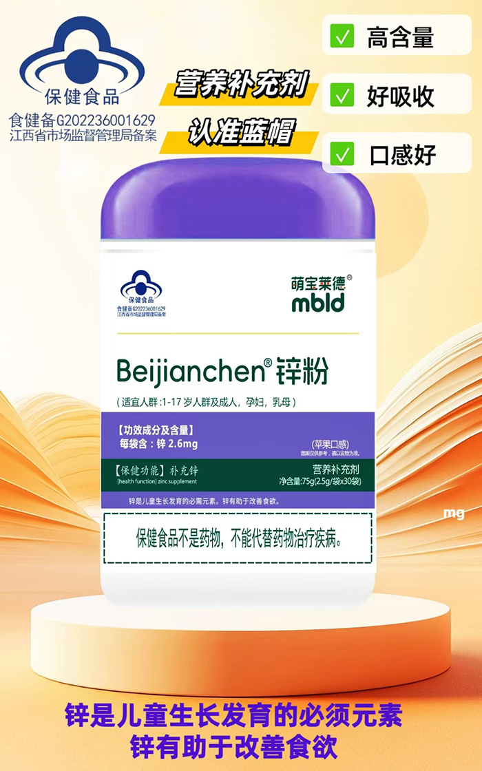 萌寶萊德鋅粉.jpg