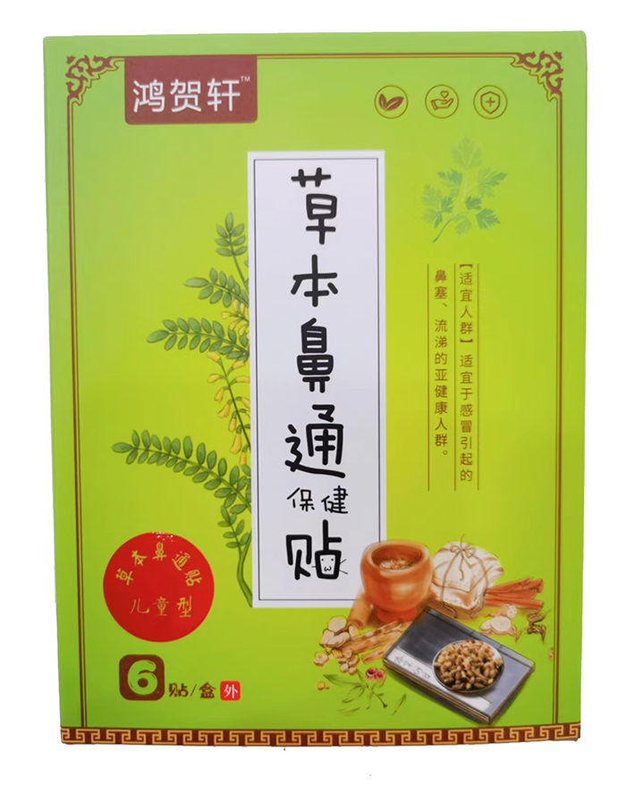 鴻賀軒草本鼻通保健貼-兒童型.jpg
