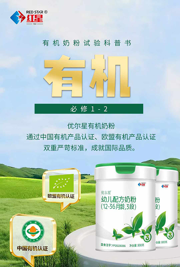 紅星優(yōu)爾星嬰幼兒配方奶粉1.jpg