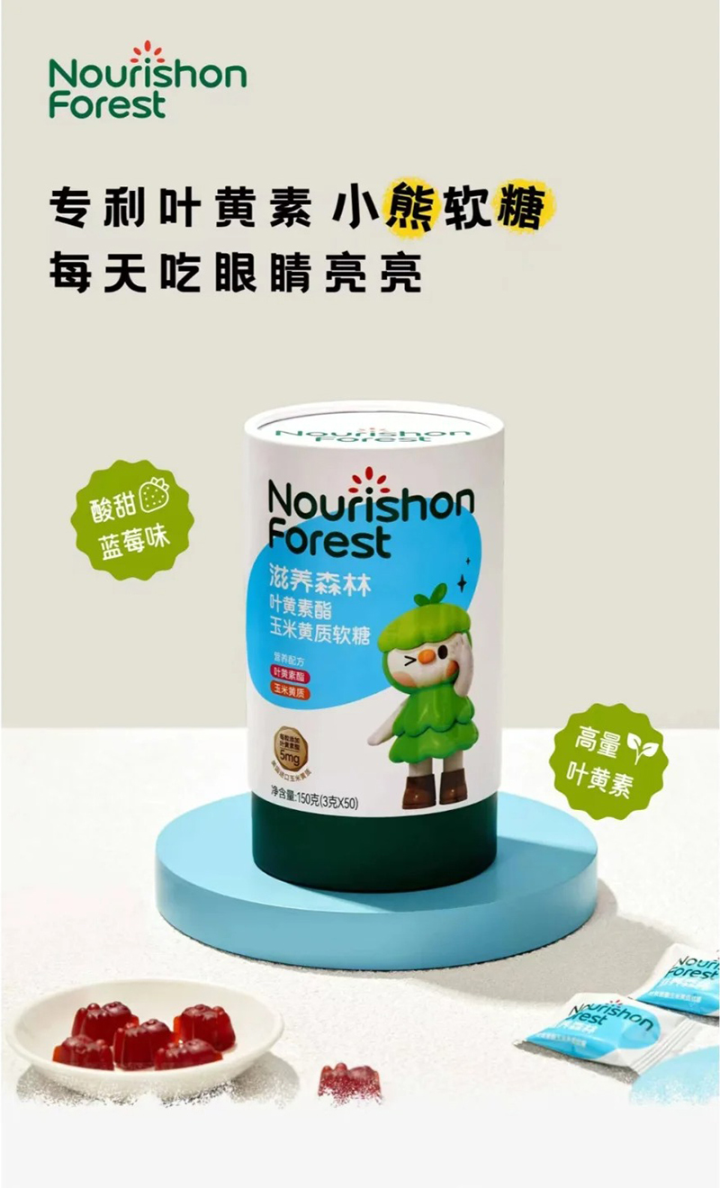 滋養森林葉黃素酯玉米黃質(zhì)軟糖.jpg