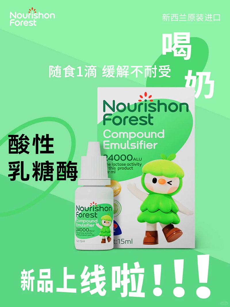滋養森林酸性乳糖酶.jpg