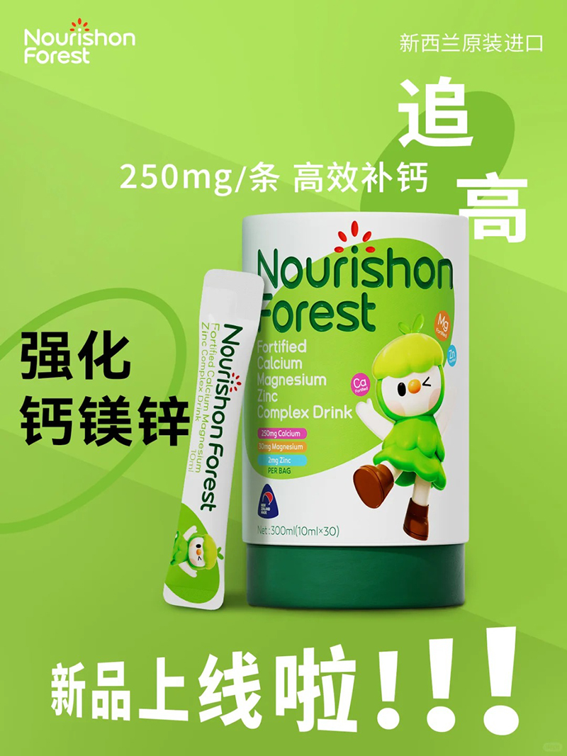 滋養森林強化鈣鎂鋅復合飲品.jpg
