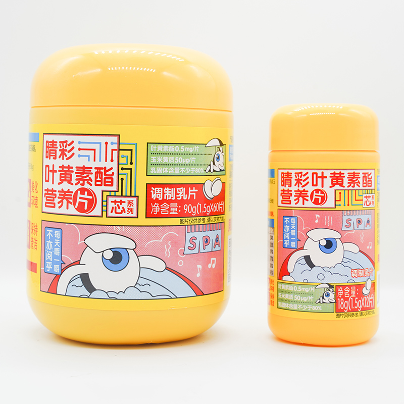 贝因美睛彩叶黄素酯营养调制乳片.jpg 贝因美睛彩叶黄素酯营养调制乳片.jpg